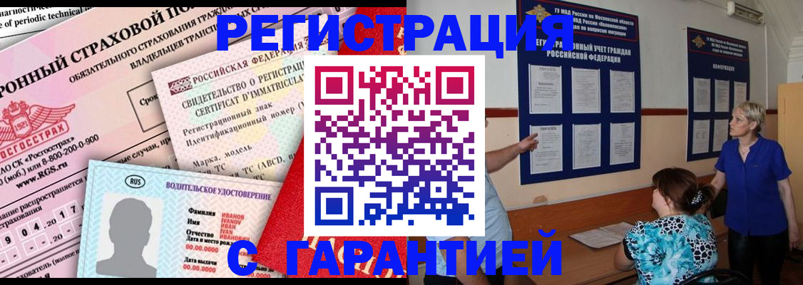 временная регистрация купить в Белоозёрском